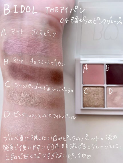 THE アイパレR/b idol/アイシャドウパレットを使ったクチコミ(2枚目)