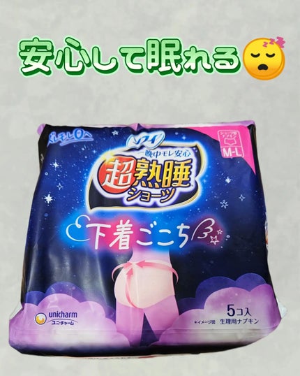 超熟睡®ショーツ/ソフィ/ナプキンを使ったクチコミ(1枚目)