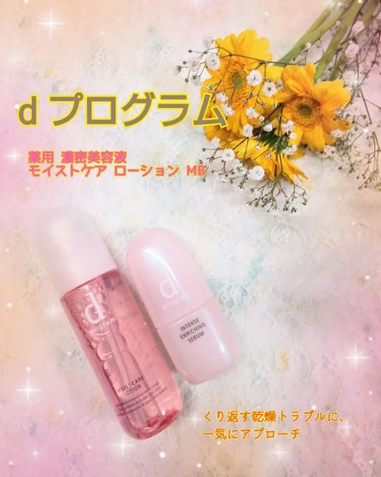 モイストケア ローション MB/d プログラム/化粧水を使ったクチコミ(1枚目)