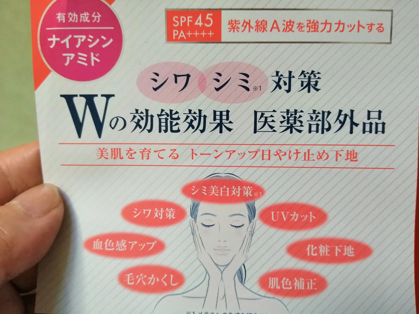 薬用メディショット トーンアップ日やけ止め下地/MEDI SHOT/化粧下地を使ったクチコミ(4枚目)