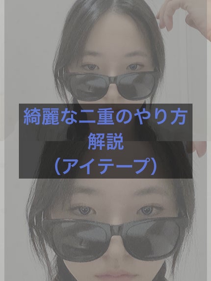 のびーるアイテープ(絆創膏タイプ、レギュラー)/DAISO/二重まぶた用アイテムを使ったクチコミ(1枚目)