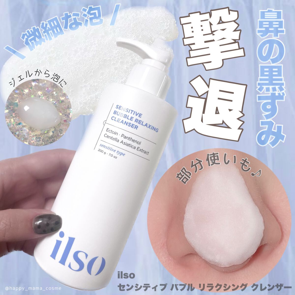  Qoo10メガ割📣 \ 高保湿+毛穴ケア /  
❤︎︎︎︎┈┈┈┈┈┈┈┈┈┈┈┈┈┈┈┈┈┈┈❤︎
ilso -イルソ-
センシティブ バブル リラクシング クレンザー
❤︎︎︎︎┈┈┈┈┈┈┈┈┈┈┈┈┈┈┈┈┈┈┈❤︎

🇰�