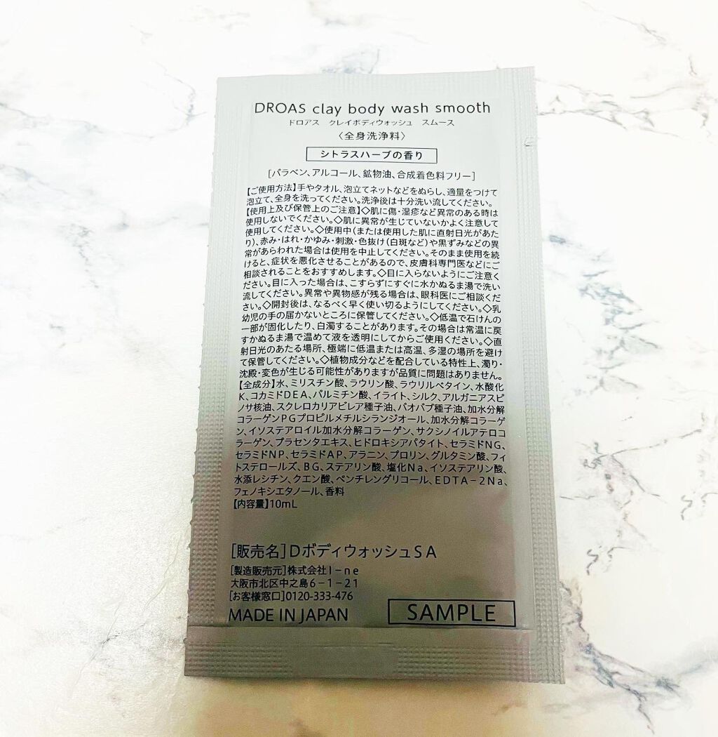 クレイボディウォッシュ スムース/DROAS/ボディソープを使ったクチコミ（3枚目）