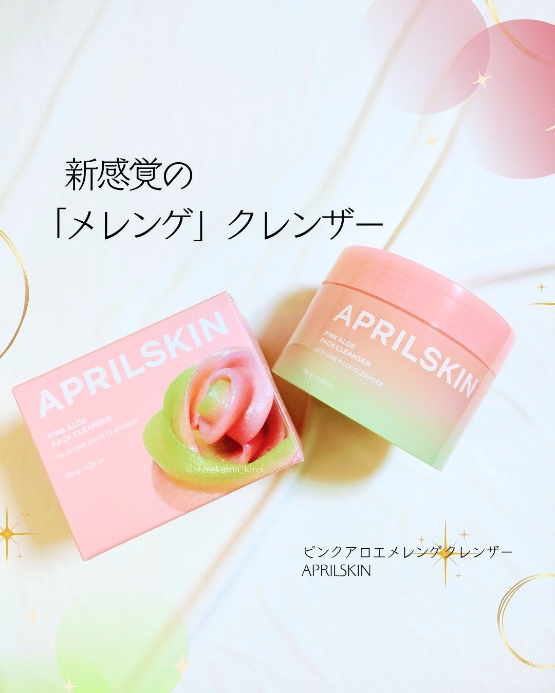 ピンクアロエメレンゲクレンザー/APRILSKIN/その他洗顔料を使ったクチコミ(1枚目)