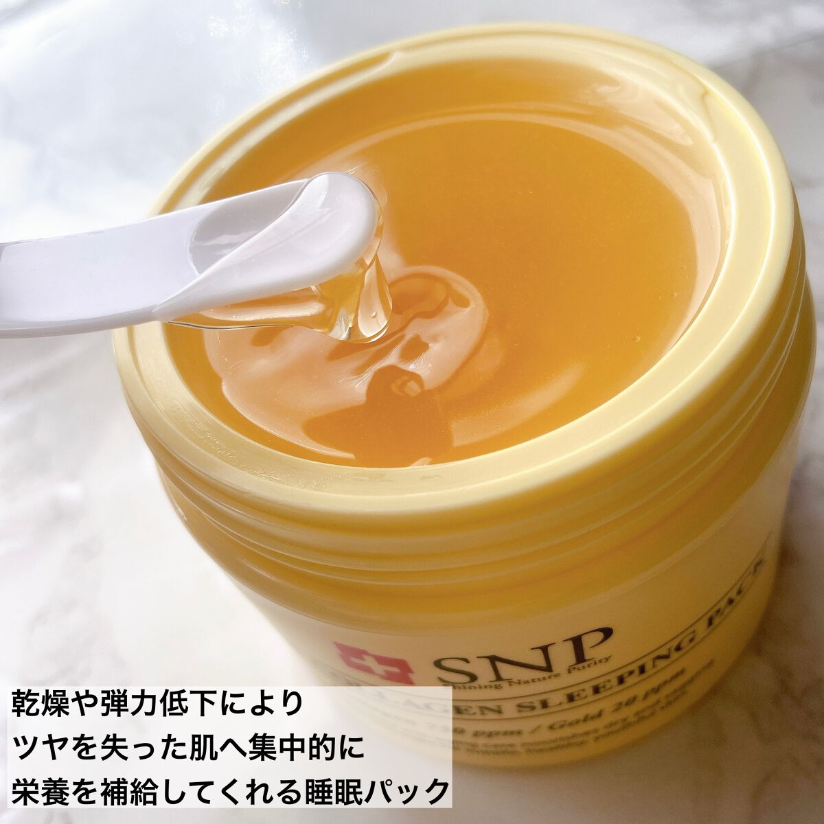 SNP ゴールド コラーゲン スリーピング パック/SNP/シートマスク・パックを使ったクチコミ(2枚目)