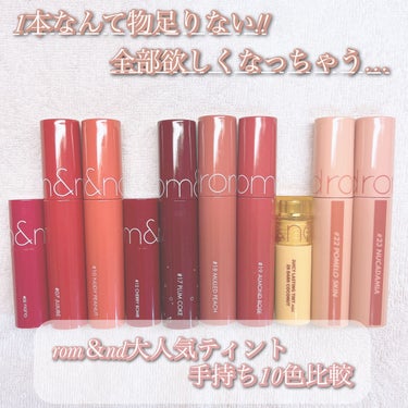 JUICY LASTING TINT MINI/rom&nd/口紅を使ったクチコミ（1枚目）