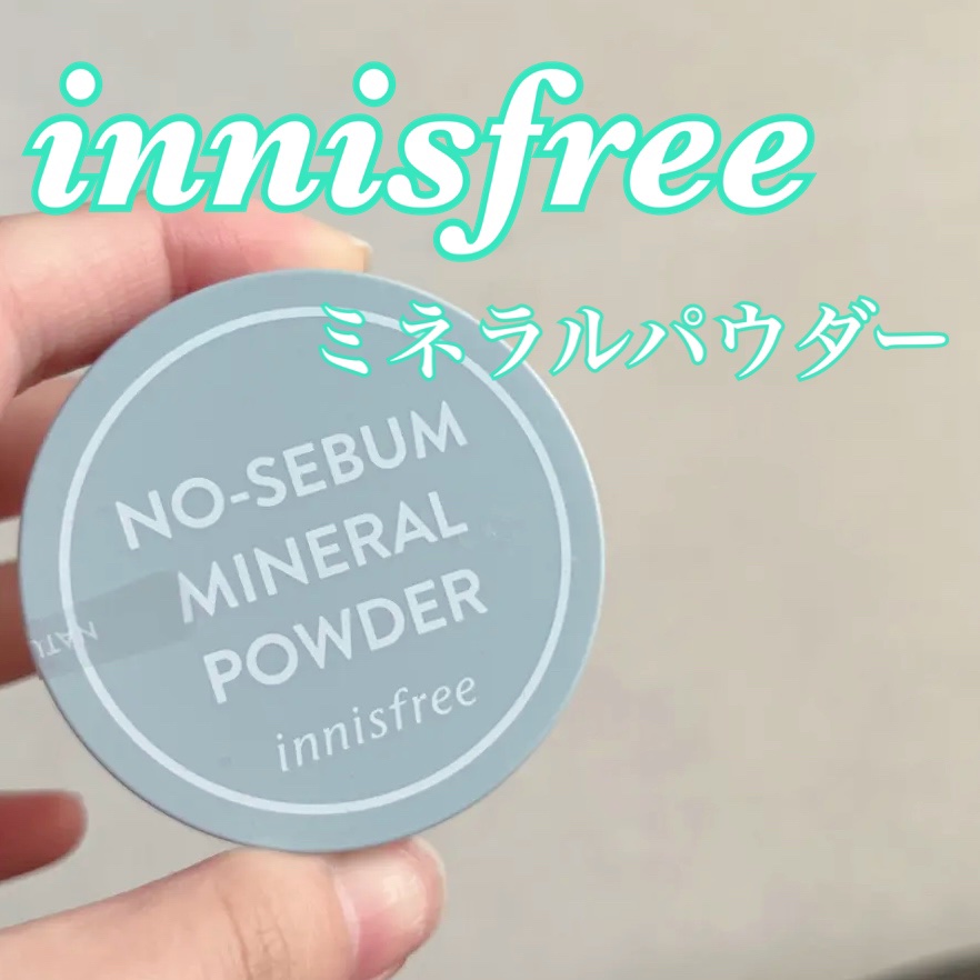 ノーセバム　ミネラルパウダー　N/innisfree/ルースパウダーを使ったクチコミ（1枚目）