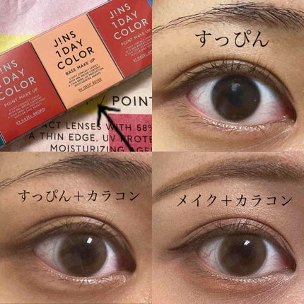 JINS1DAYCOLOR/JINS/ワンデー(1DAY)カラコンを使ったクチコミ(3枚目)