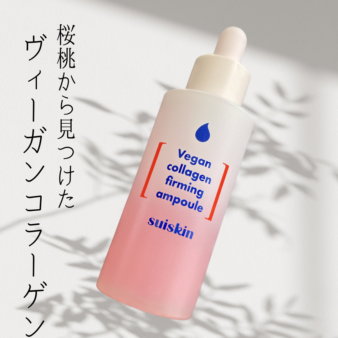 Vegan collagen firming ampoule/suiskin/美容液を使ったクチコミ（1枚目）