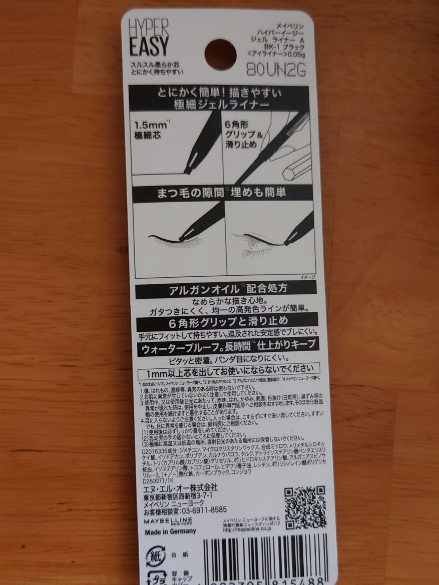 ハイパーイージー ジェル ライナー/MAYBELLINE NEW YORK/ジェルアイライナーを使ったクチコミ(4枚目)