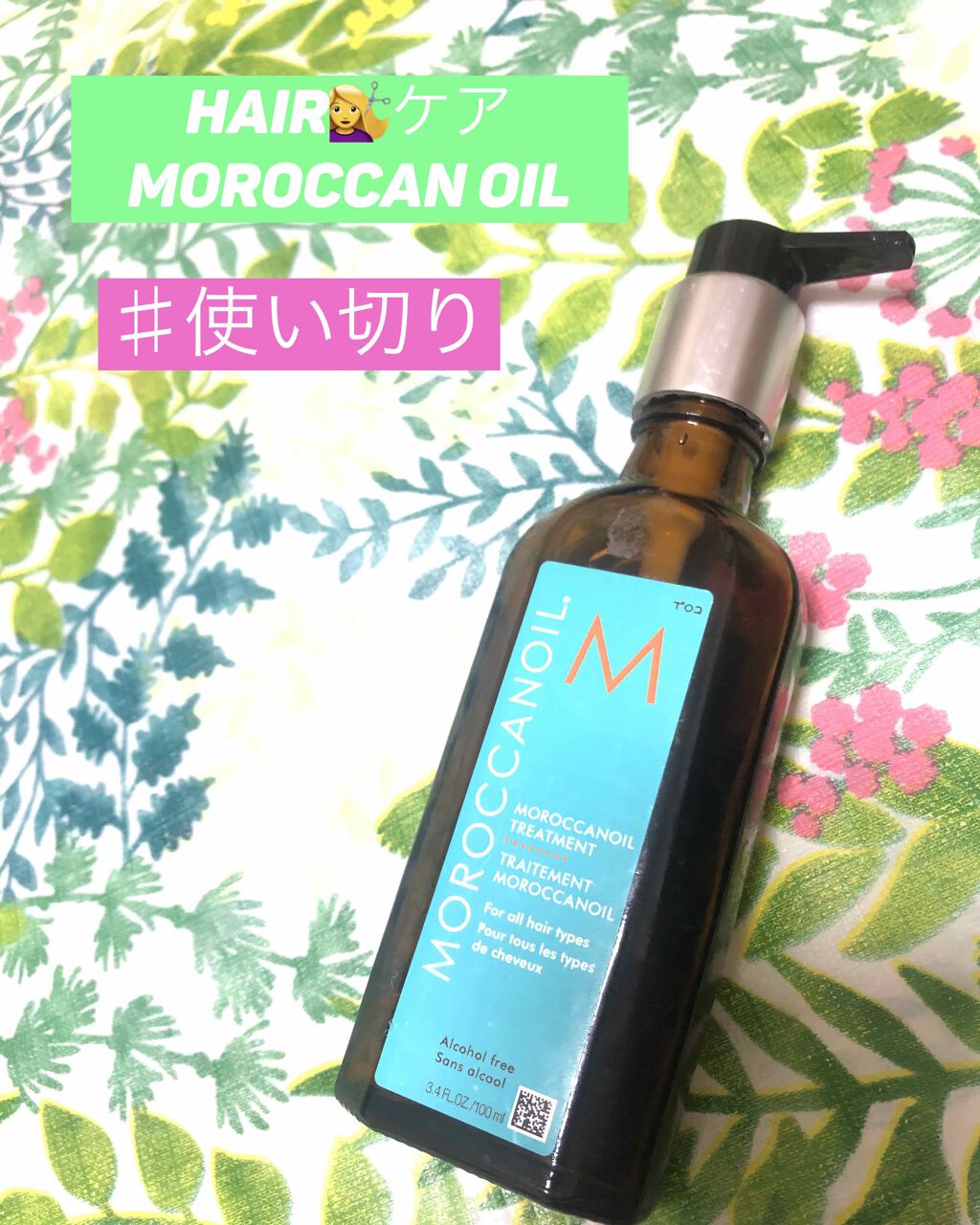 モロッカンオイル トリートメント/モロッカンオイル/ヘアオイルを使ったクチコミ（1枚目）