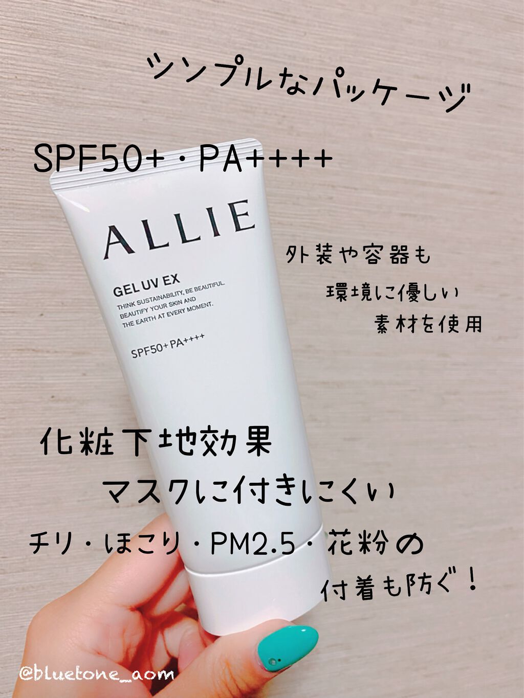 ã¢ãªã£ãŒ ã¯ãããã¥ãŒã㣠ãžã§ã«UV EX/ã¢ãªã£ãŒ/æ¥çŒãæ¢ããžã§ã«ã䜿ã£ãã¯ãã³ãïŒ2æç®ïŒ