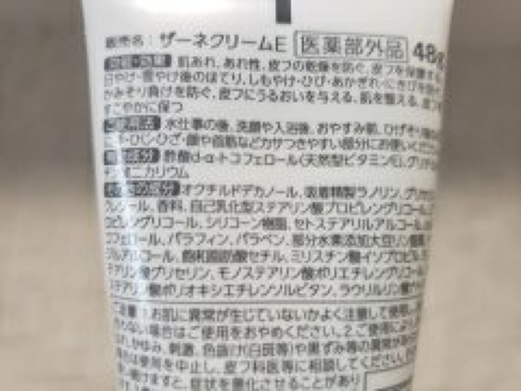 ザーネクリーム/ザーネ/ボディクリームを使ったクチコミ(3枚目)