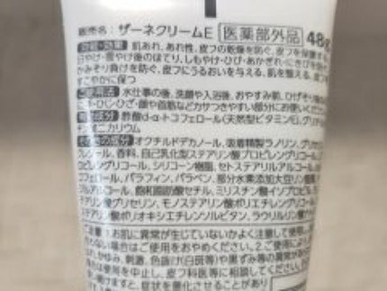 ザーネクリーム/ザーネ/ボディクリームを使ったクチコミ(3枚目)