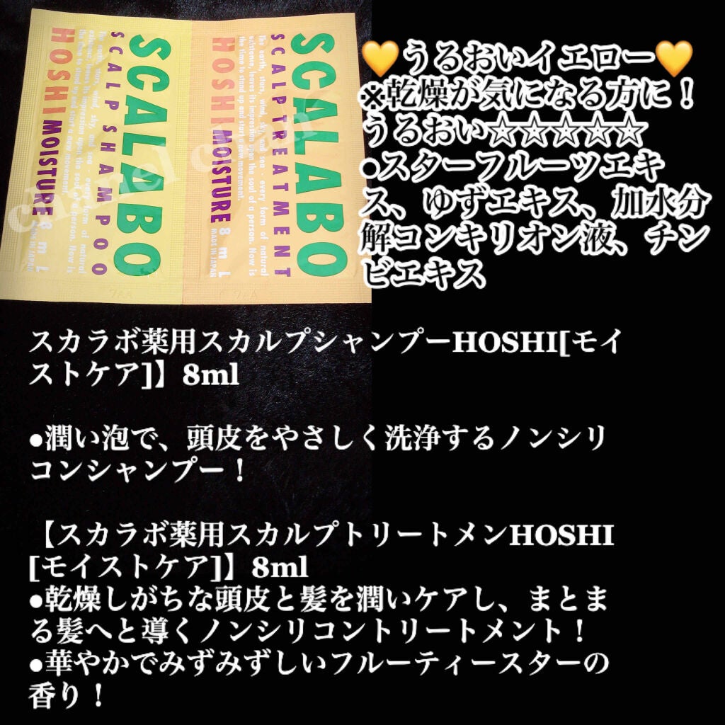 薬用スカルプシャンプーHOSHI/SCALABO/シャンプー・コンディショナーを使ったクチコミ(2枚目)