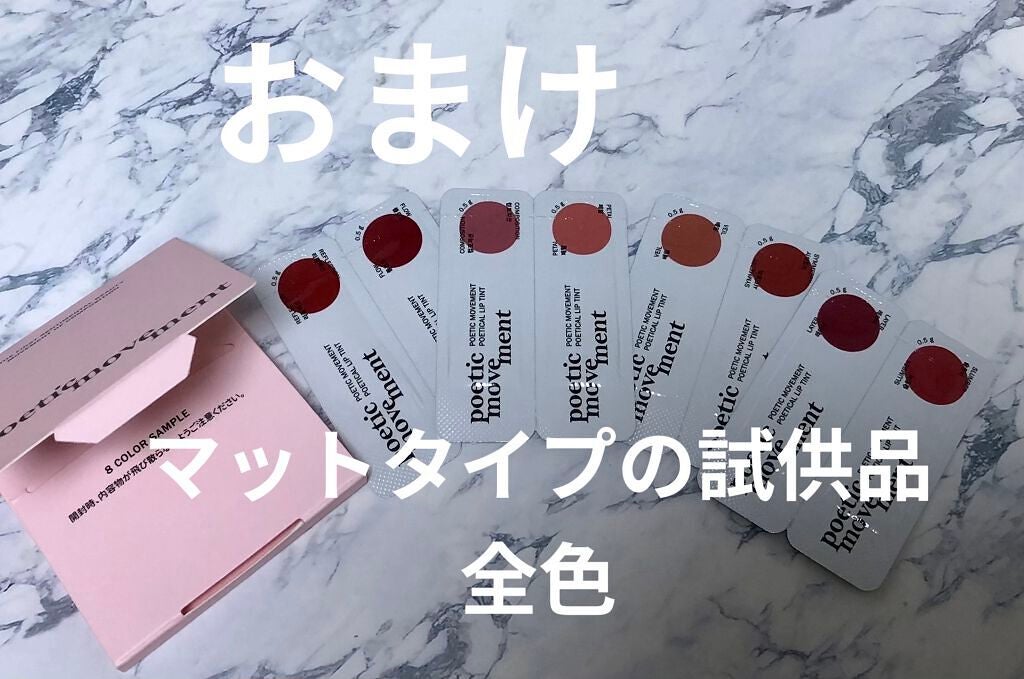 マイルドグローリップティント/Poetic Movement/リップティントを使ったクチコミ(5枚目)