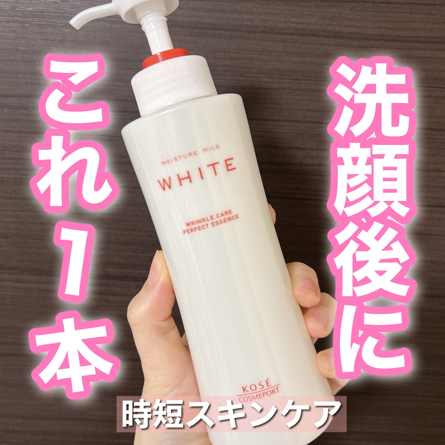 モイスチュアマイルドホワイトリンクルケア パーフェクトエッセンス/モイスチュアマイルド ホワイト/オールインワン化粧品を使ったクチコミ(1枚目)