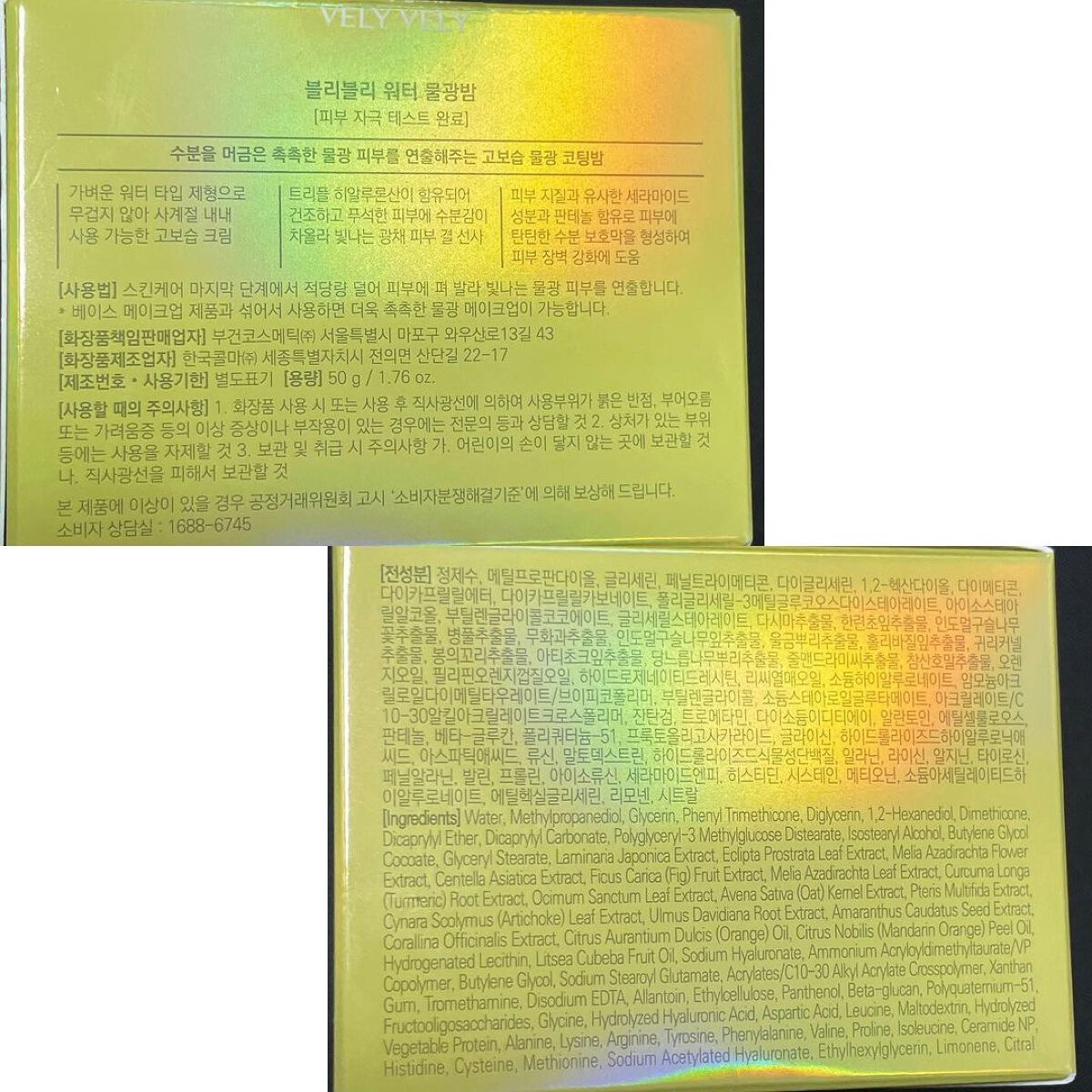 ウォーターグローバーム/VELY VELY/フェイスクリームを使ったクチコミ(5枚目)