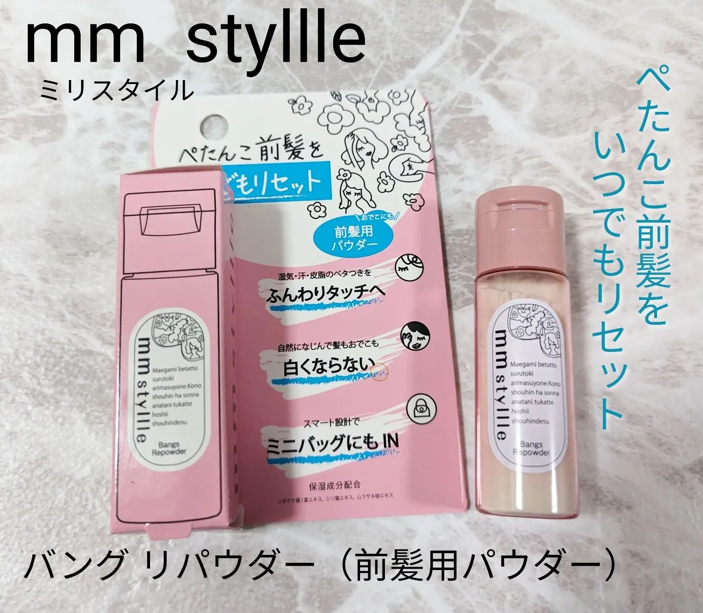 バングキープミスト/mmstyllle/ヘアミストを使ったクチコミ（1枚目）