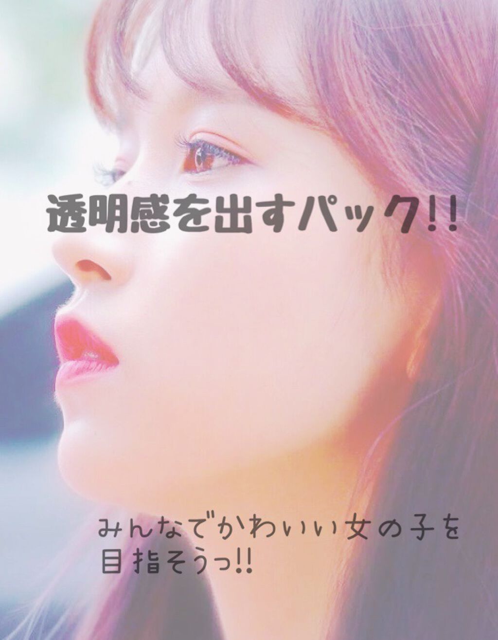 ドント ルック アット ミー/ラッシュ/洗い流すパック・マスクを使ったクチコミ（1枚目）