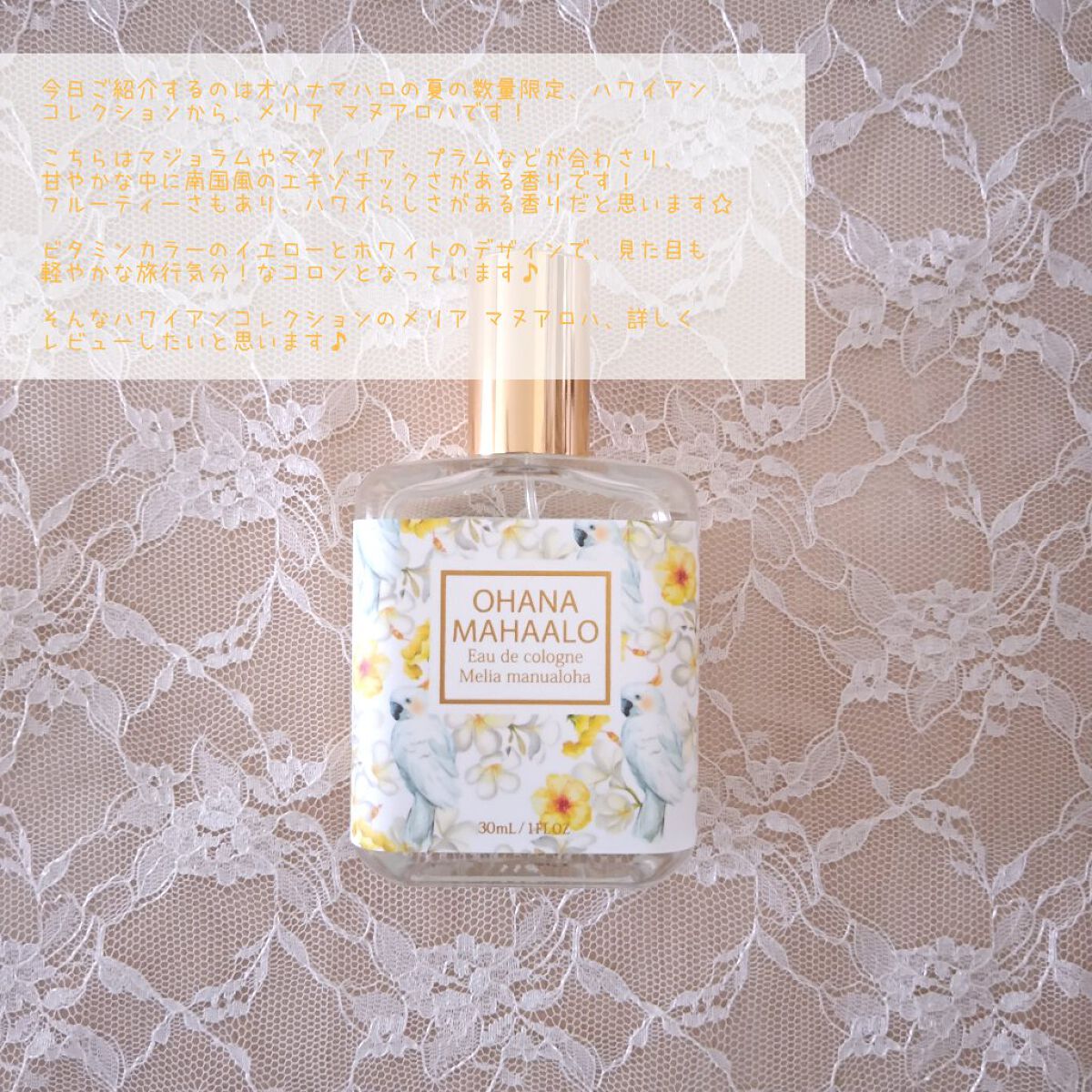 OHANA MAHAALO オハナ・マハロ　オーデコロン〈メリア　マヌアロハ〉のクチコミ「今日ご紹介するのはオハナマハロの夏の数量限定、ハワイアンコレクションから、メリア マヌアロハで.....」（2枚目）