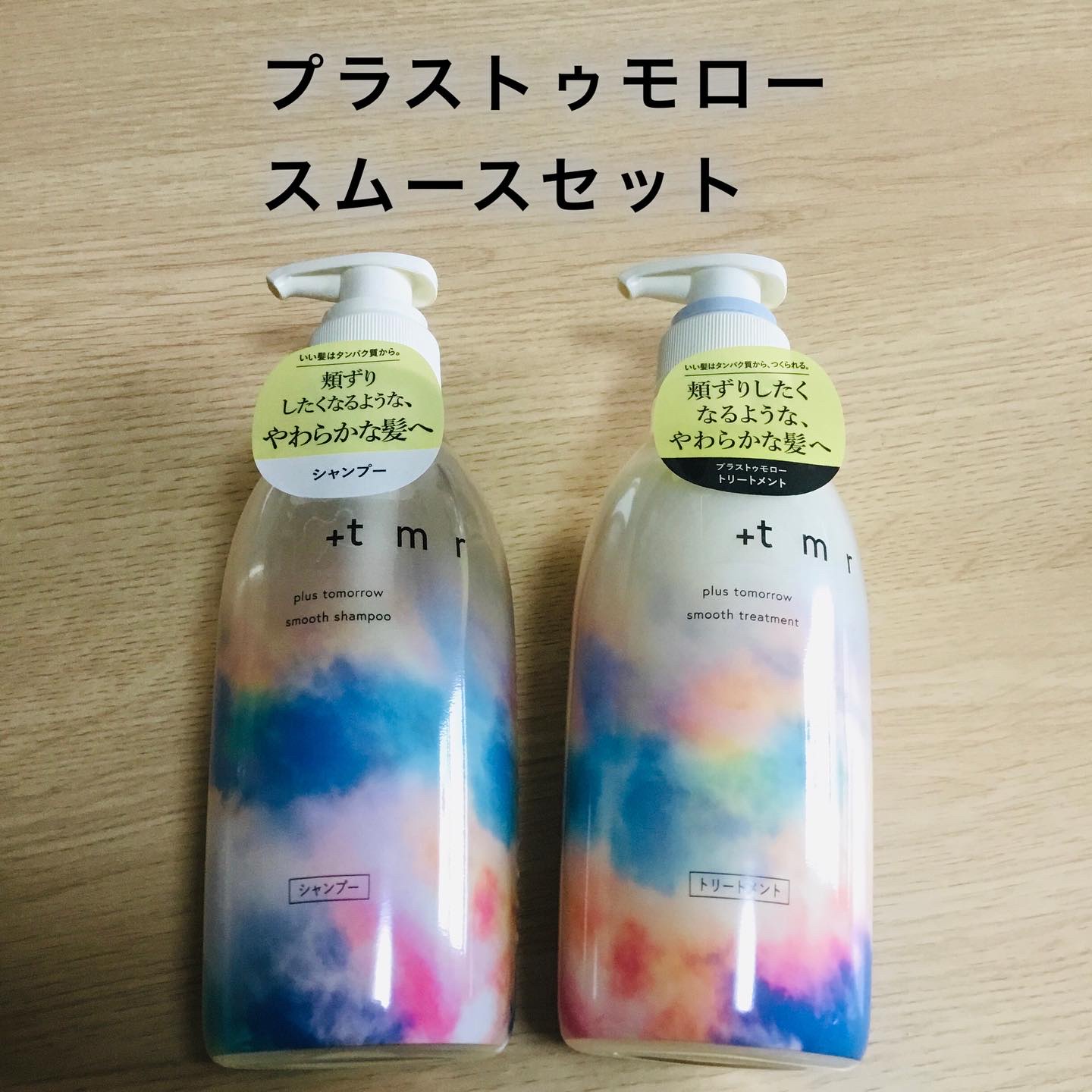 スムース シャンプー/トリートメント/＋ｔｍｒ/市販シャンプーを使ったクチコミ（1枚目）