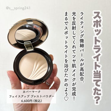 COVERMARK フェイスアップ プレストパウダー SPF23 / PA++のクチコミ「カバーマークさまからいただきました
.
.
━━━━━━━━━━━━━━━
カバーマーク
フェ.....」（2枚目）