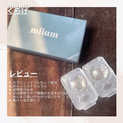 miium 1month/miium/1ヶ月(1MONTH)カラコンを使ったクチコミ(4枚目)