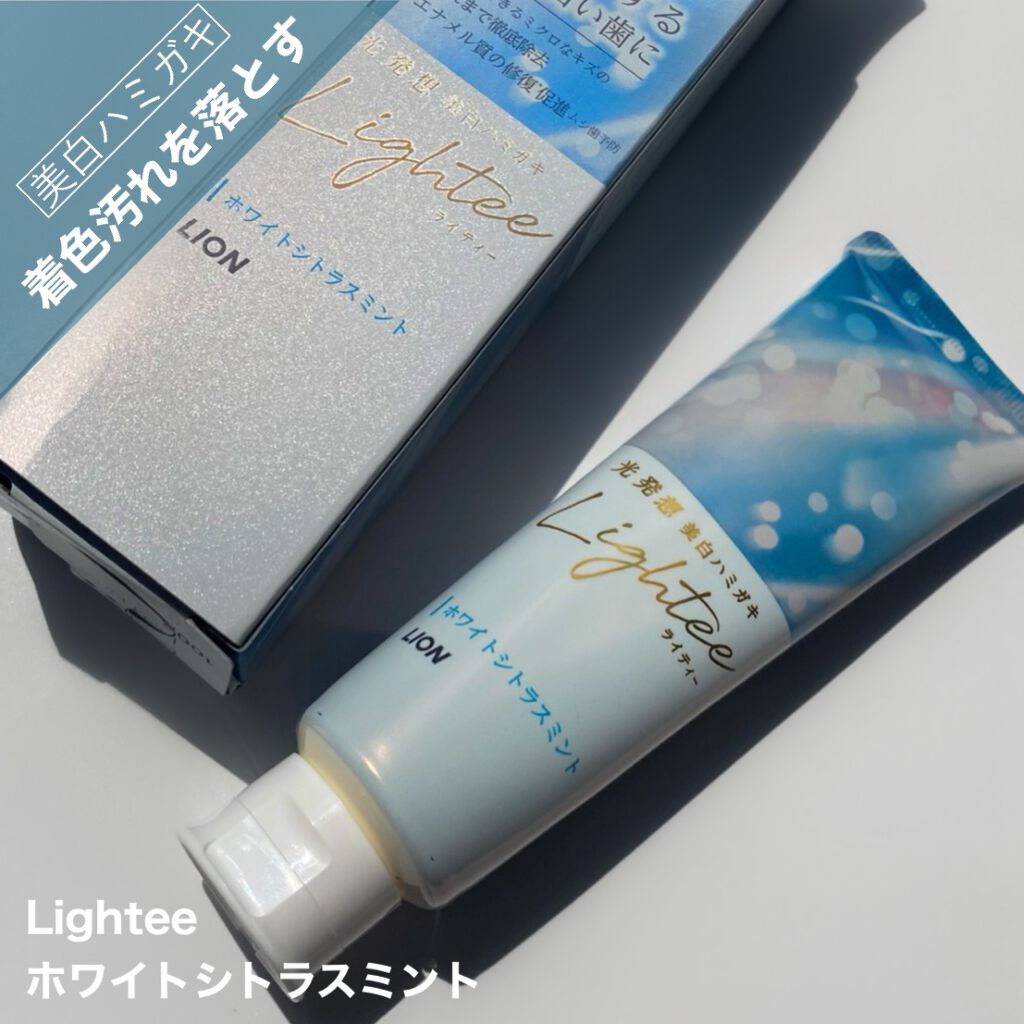 Lighteeハミガキ /ライオン/歯磨き粉を使ったクチコミ(1枚目)
