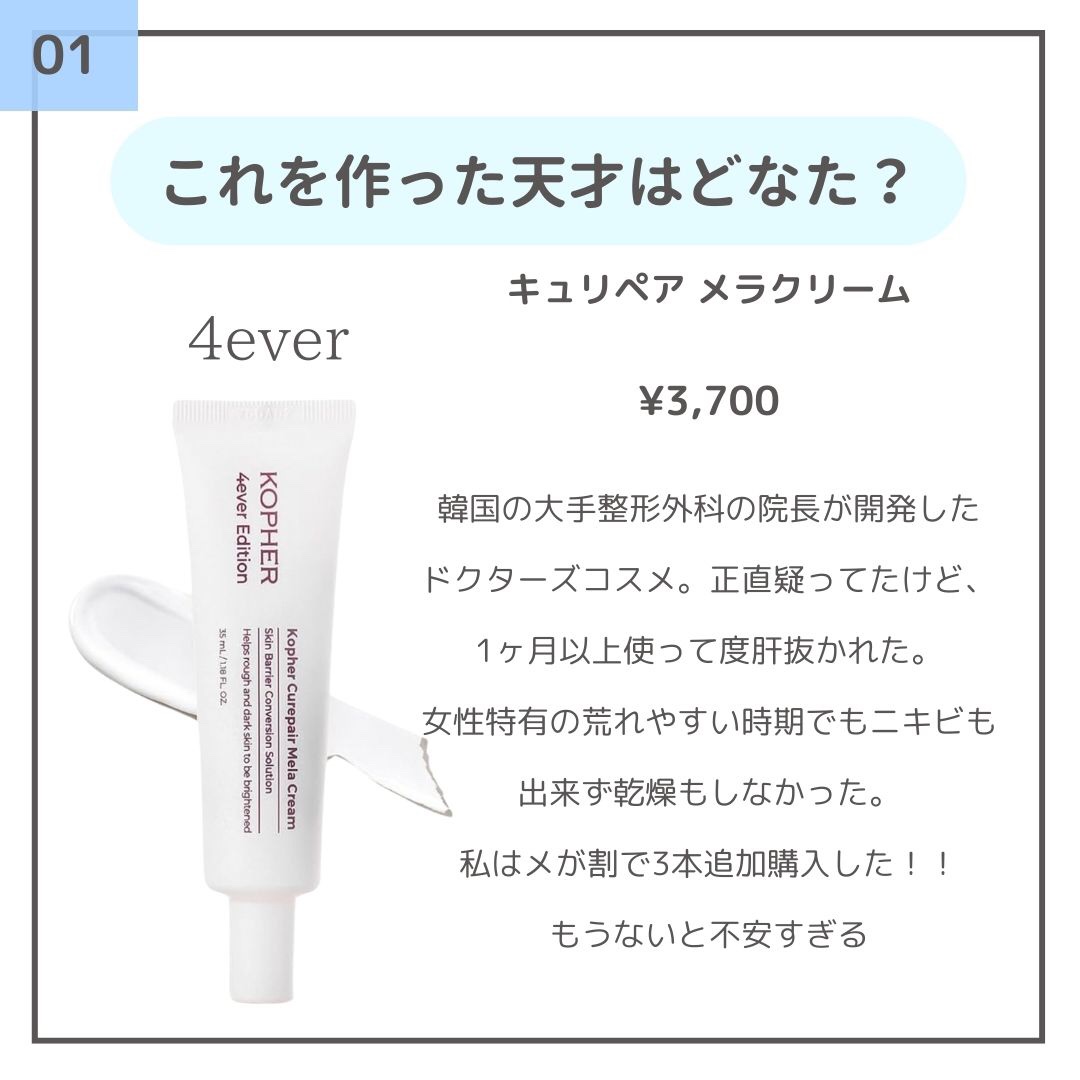 CUREPAIR MELA CREAM /KOPHER/フェイスクリームを使ったクチコミ（2枚目）