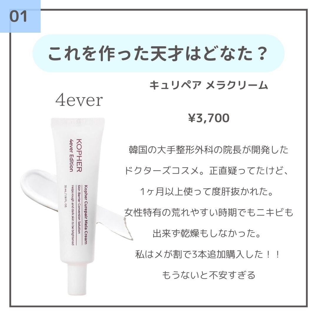 CUREPAIR MELA CREAM /KOPHER/フェイスクリームを使ったクチコミ(2枚目)
