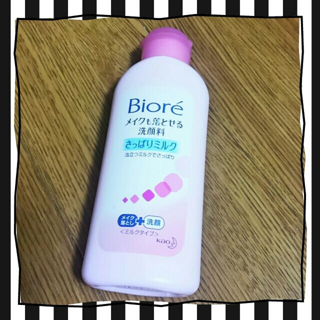 メイクも落とせる洗顔料 さっぱりミルク/ビオレ/ミルククレンジングを使ったクチコミ(1枚目)