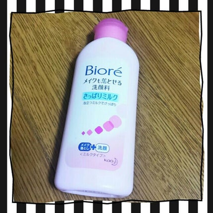 メイクも落とせる洗顔料 さっぱりミルク/ビオレ/ミルククレンジングを使ったクチコミ(1枚目)