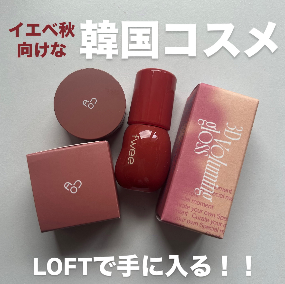 GLOWY TINT BALM/AOU/リップグロスを使ったクチコミ（1枚目）