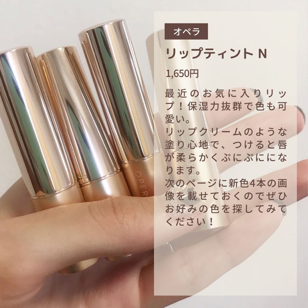 オペラ リップティント N/OPERA/リップティントを使ったクチコミ（2枚目）
