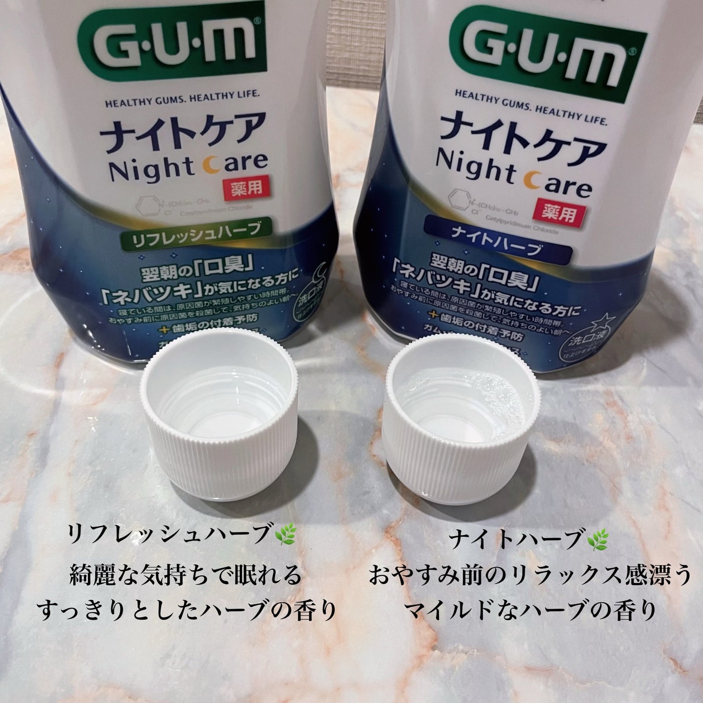 デンタルリンス ナイトケア/GUM/マウスウォッシュ・スプレーを使ったクチコミ(2枚目)