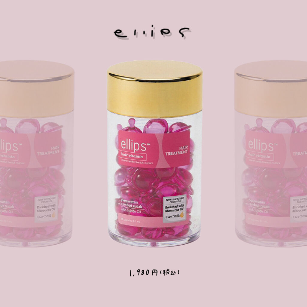 ヘアーオイル【トリートメント】/ellips/ヘアオイルを使ったクチコミ（1枚目）