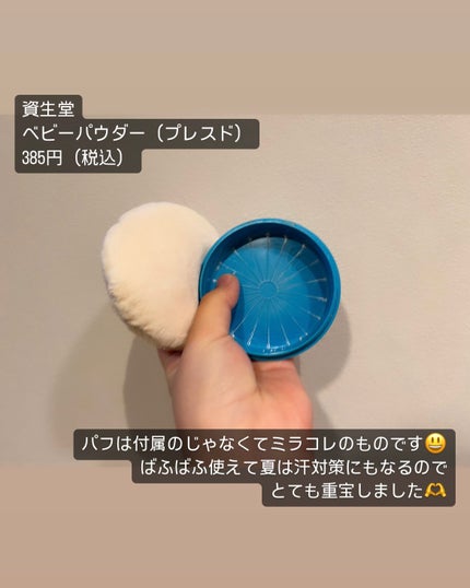 資生堂ベビーパウダー(プレスド)/ベビー/ボディパウダーを使ったクチコミ(2枚目)