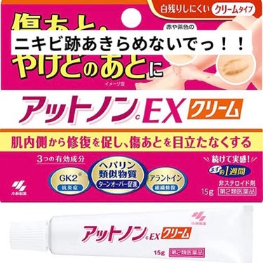 そのニキビ後あきらめないでっ！！


私は中学生くらいの頃からニキビができ始めて最近でも生理前にはポツポツとニキビができてしまいます😭


ニキビできてしまうと薬を塗ってもなんとなーく痕になってしまって