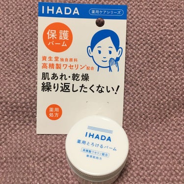 イハダ 薬用バーム【医薬部外品】/IHADA/フェイスバームを使ったクチコミ（1枚目）