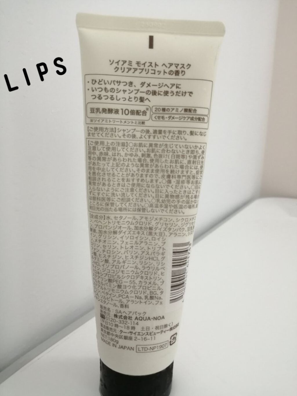 モイストヘアマスク/soiami/ヘアマスク・ヘアパックを使ったクチコミ(2枚目)
