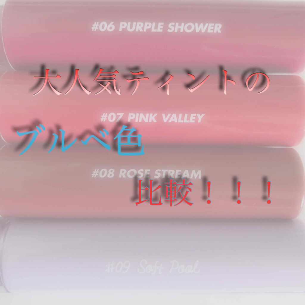 グラスティングウォーターティント/rom&nd/リップティントを使ったクチコミ（1枚目）