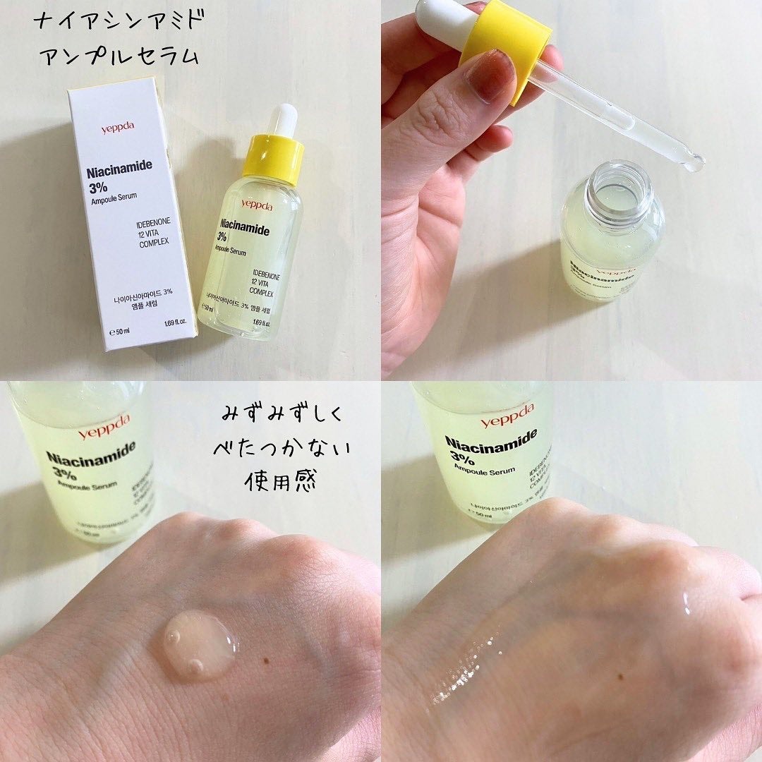 ナイアシンアミド 3% アンプルセラム/yeppda/美容液を使ったクチコミ(2枚目)