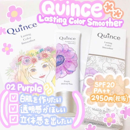 ラスティングカラースムーザー 01 ピンクベージュ/Quince/化粧下地を使ったクチコミ(1枚目)