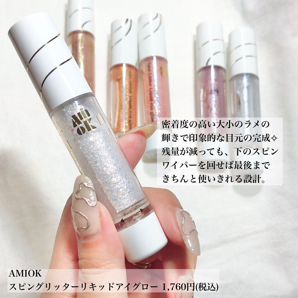 スピングリッターリキッドアイグロー/AMIOK/グリッターを使ったクチコミ(2枚目)