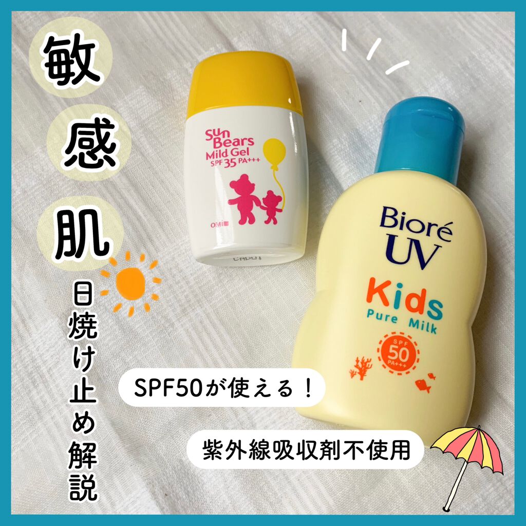 サンベアーズ マイルドジェル/メンターム/日焼け止めジェルを使ったクチコミ(1枚目)