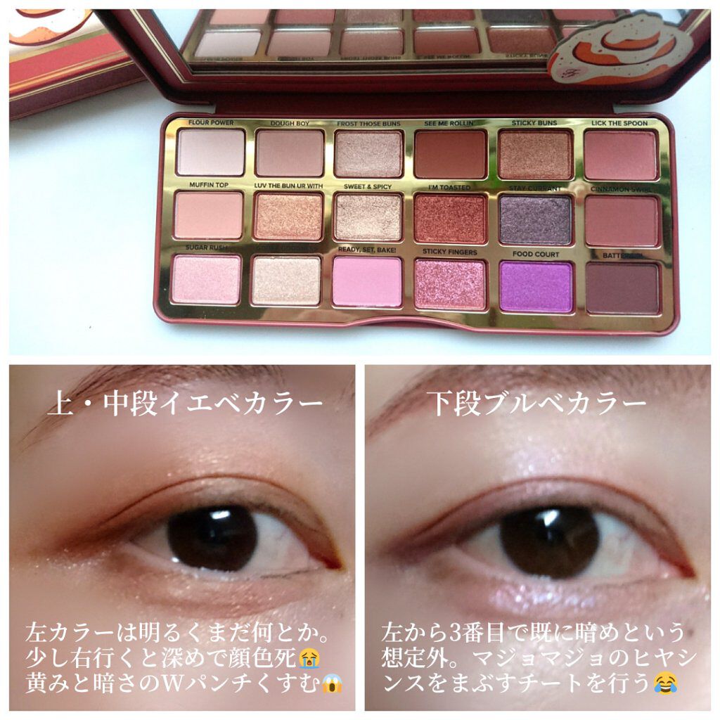 シナモン スワール アイシャドウ パレット/Too Faced/アイシャドウパレットを使ったクチコミ(7枚目)