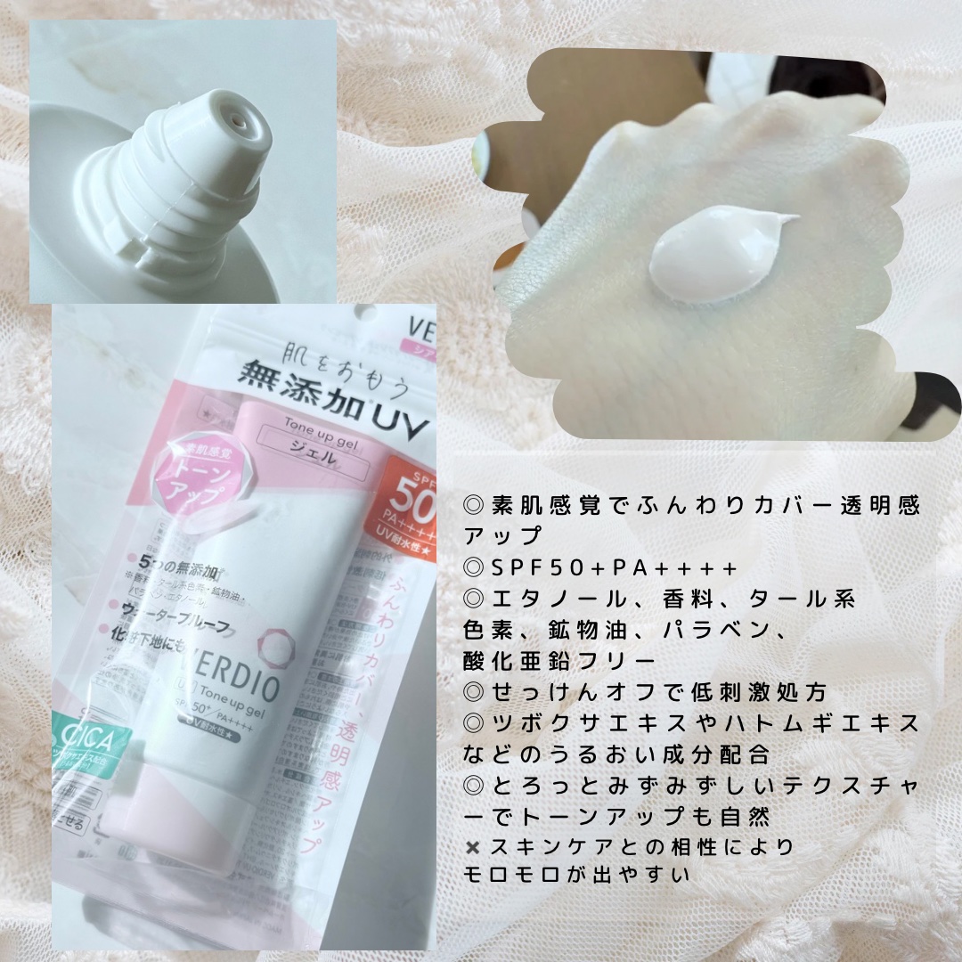 ベルディオ UV モイスチャージェル N/メンターム/日焼け止めジェルを使ったクチコミ（2枚目）