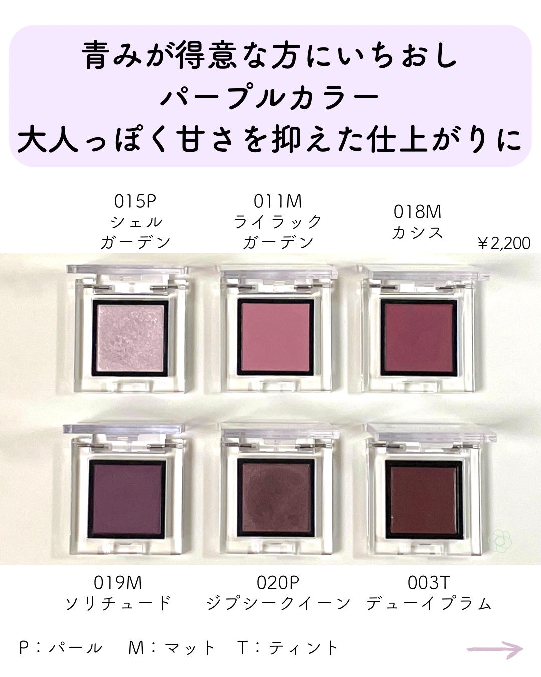 アディクション ザ アイシャドウ パール/ADDICTION/単色アイシャドウを使ったクチコミ（2枚目）