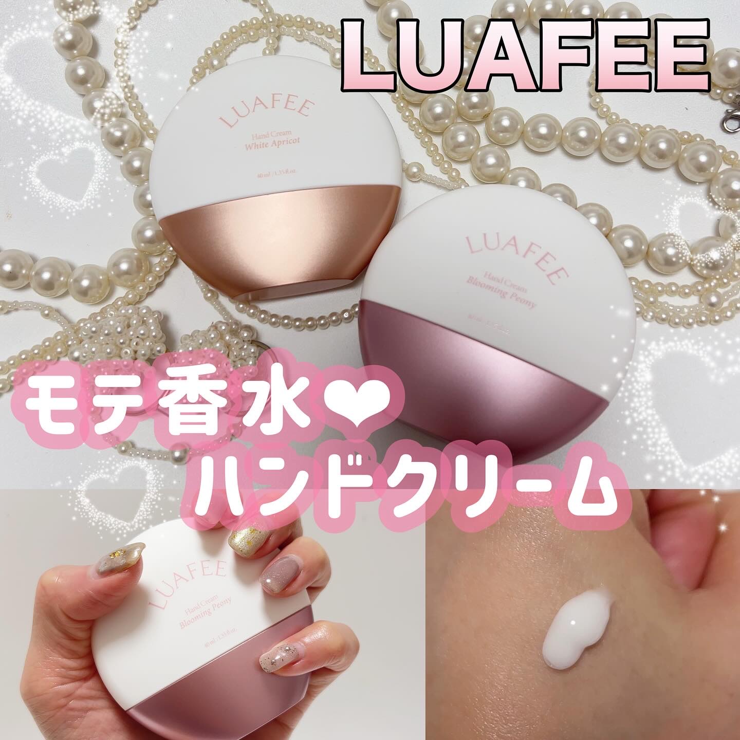 パフュームハンドクリームホワイトアプリコット/LUAFEE/ハンドクリームを使ったクチコミ（1枚目）